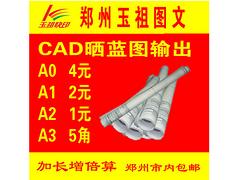 {yl}的工程CAD曬藍圖輸出_河南工程CAD曬藍圖輸出熱線電話