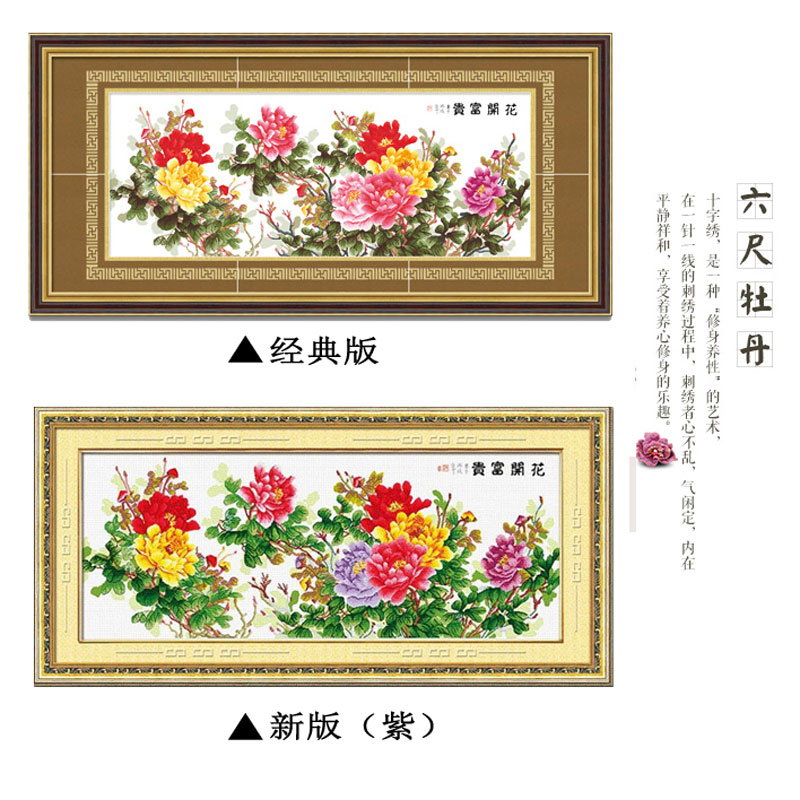 純手工十字繡成品【六尺牡丹】植物花卉列@山東供應商+富貴牡丹