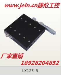 手動微調平臺LX125-L|LX125-L|捷倫工控