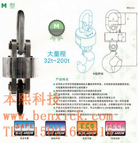 寶雞10噸電子吊磅秤|數(shù)顯電子吊磅秤價格|本熙科技供