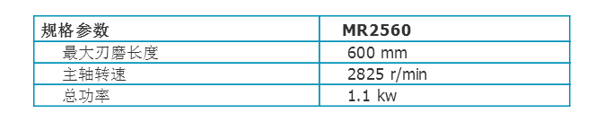 馬氏直線磨刀機 MR2560