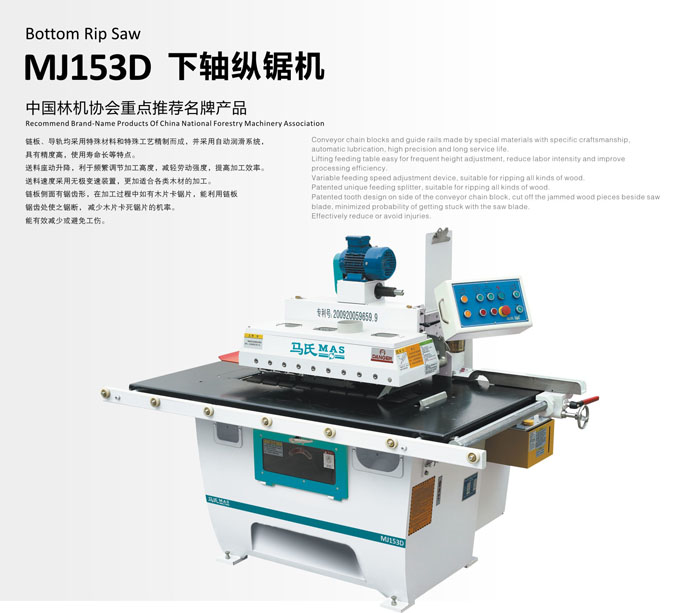 MJ143 {wn}圓鋸機  