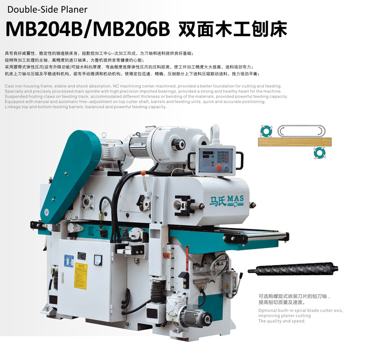 MB204B/MB206B 雙面木工刨床