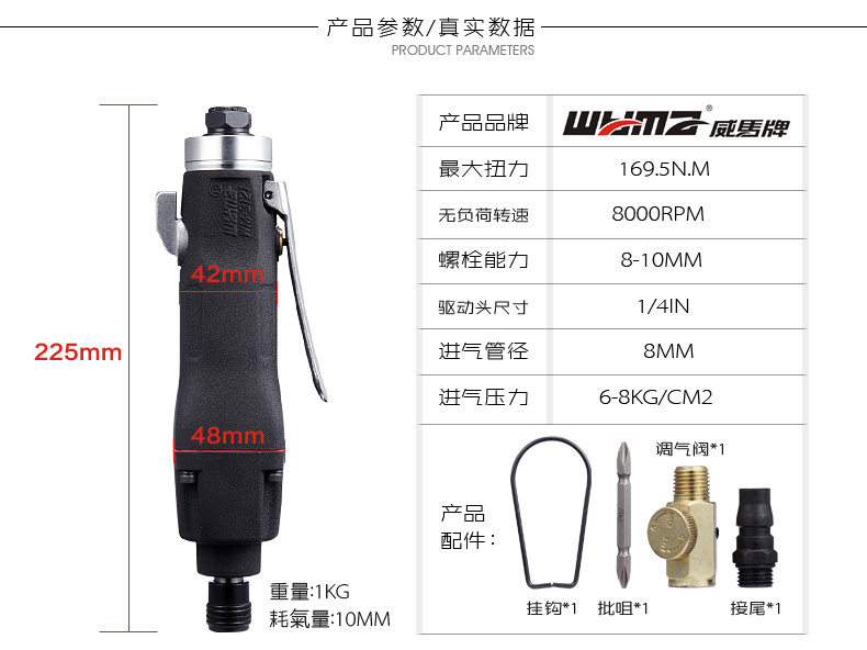 榮獲國家認證雙專利氣動螺絲刀WM-3121