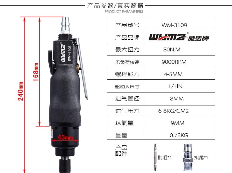 威馬WM-3109風(fēng)批