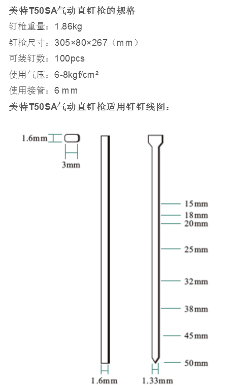 美特T50SA直釘槍