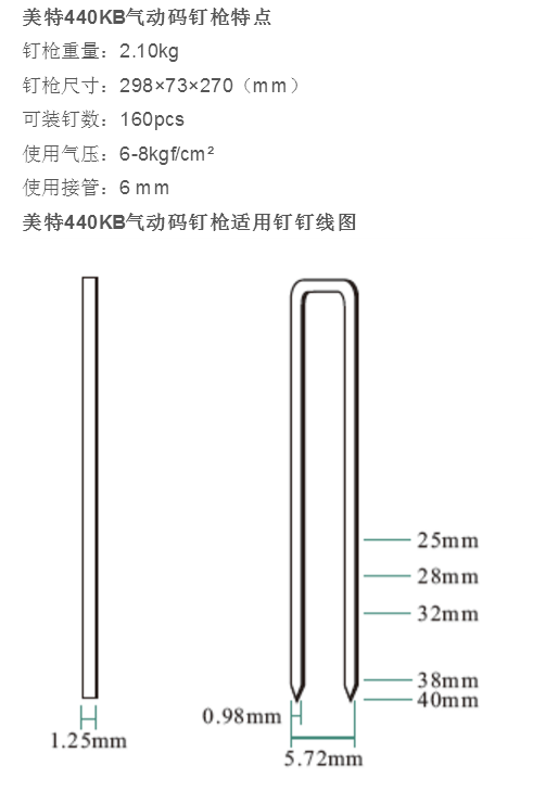 美特440KB碼釘槍