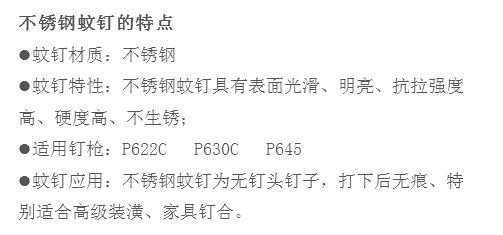 美特不銹鋼蚊釘