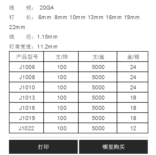 氣釘-10碼釘