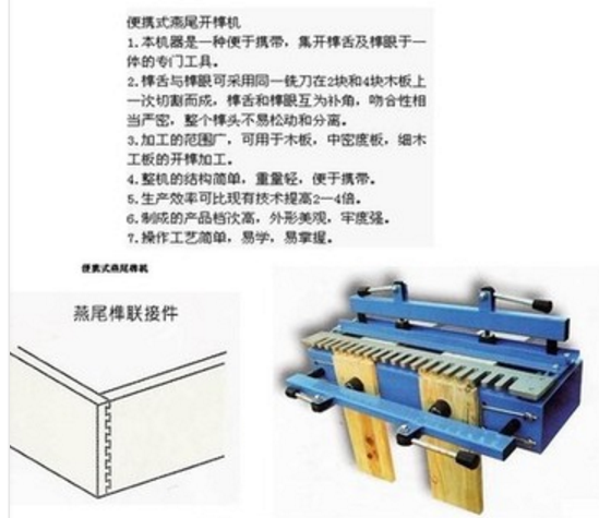 便攜式燕尾榫機(jī)