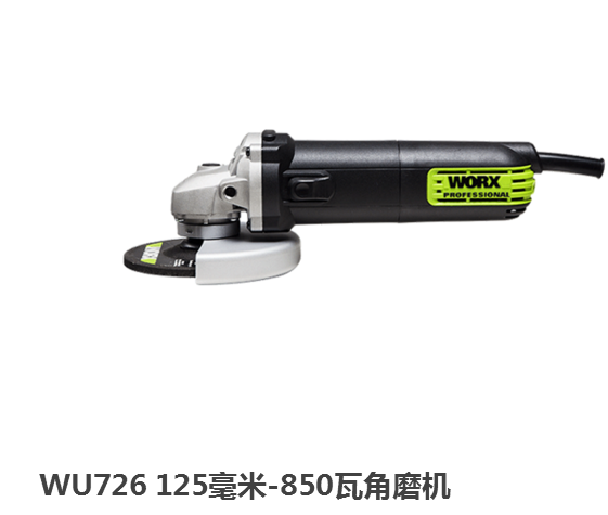 WU726 125毫米-850瓦角磨機