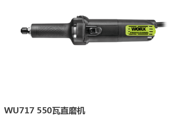 WU717 550瓦直磨機(jī)