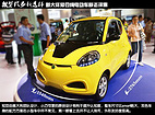 大量供應質量好的電動轎車_即墨電動轎車