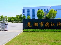創業水務供應可信賴的污水處理   廣西污水處理