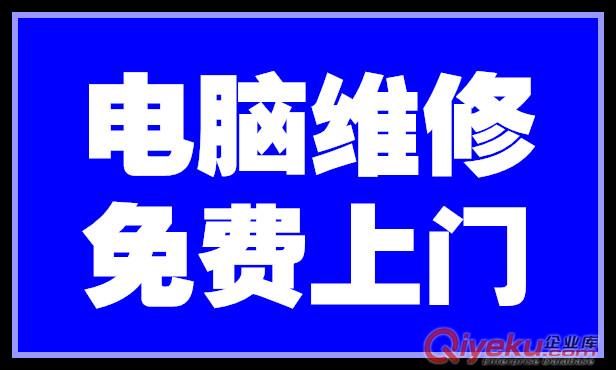 康達街陶馨園朗詩綠色街區附近電腦維修網絡原始圖片2