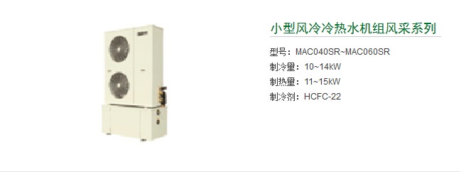 在哪里能買到好的麥克維爾小型風冷冷熱水機組，武漢家用空調報價