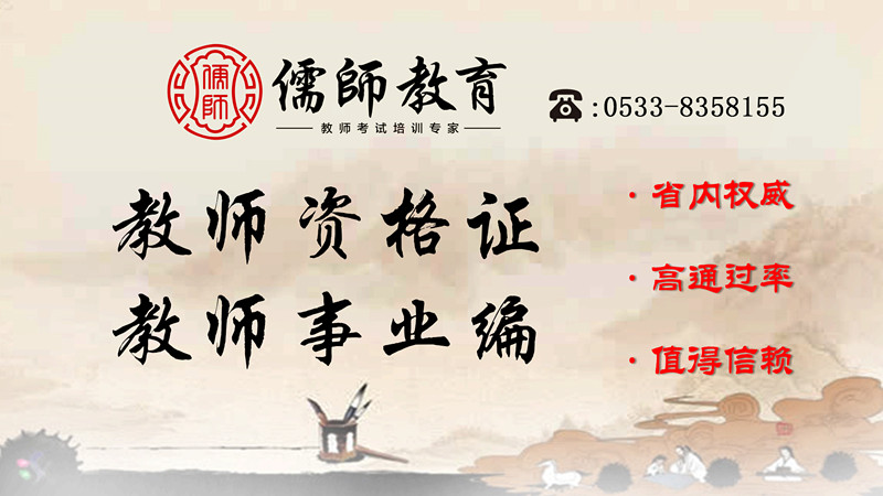 淄博教师资格证培训班%博山教师资格证培训#教师资格证考试报名时间