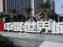 形象字設計制作_制作精美——一級的商業綜合體標識導視系統
