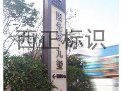 深圳泰州精神堡垒{lx1}者_西正标识_安徽精神堡垒