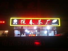 店面裝修公司 店面裝修質量哪家好