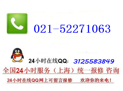上?；钍顺凉駲C售后服務電話 
