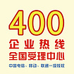 qw的超级400电话来自绿思维科技公司 {yl}的400电话