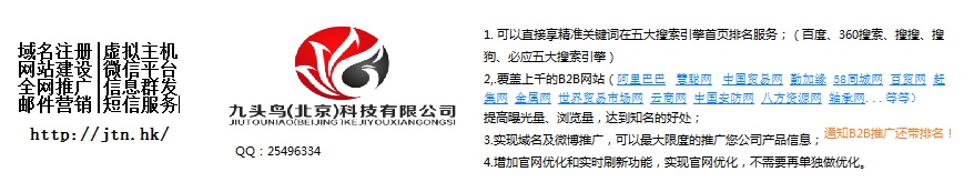 本地網絡推廣/九頭鳥營銷