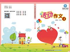 作文培訓加盟哪家好_作文學校加盟訊息