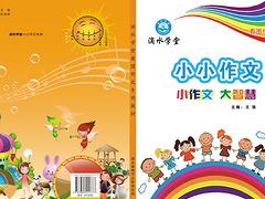 小学生写作辅导——哪里有信誉好的小学作文加盟