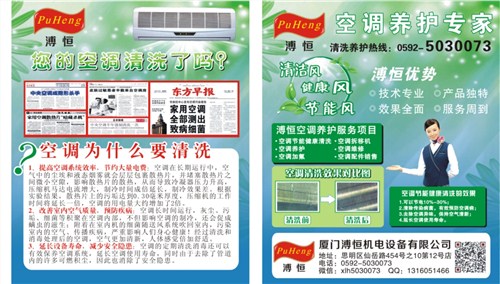廈門(mén)美的空調(diào)加氨維護(hù)|廈門(mén)美的空調(diào)加氨日常維護(hù)價(jià)格|溥恒供