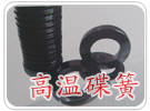 廠家直銷水口碟簧組/邯鄲市常青彈簧廠