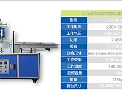 供應高性能紙巾盒封口機|紙巾包裝盒封口機廠家