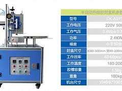 燦科自動(dòng)化機(jī)械專業(yè)的熱熔膠封盒機(jī)出售 泉州熱熔膠封盒機(jī)