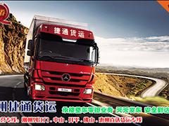 潮州至斗門物流專線：服務周到的物流貨運專線推薦