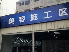 聚金廣告橫幅設(shè)計(jì)展現(xiàn){jj0}效果|福州廣告橫幅價(jià)格