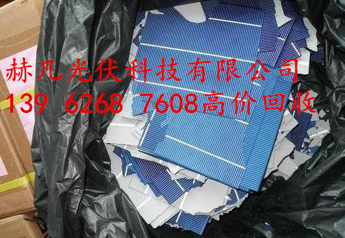 125电池片回收，碎电池片回收，价格合理，公平交易