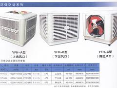 信誉好的冷风机供应商_恒利温控——青州湿帘冷风机