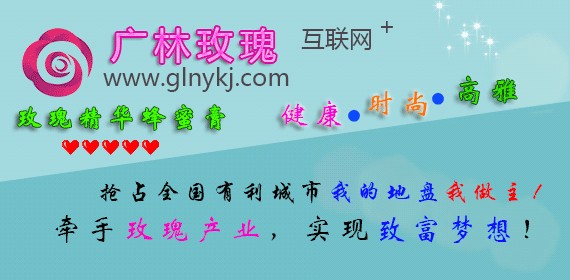 玫瑰也能賺大錢啦！ 加入湖南廣林玫瑰暴利創(chuàng)業(yè)項目，創(chuàng)業(yè)不晚