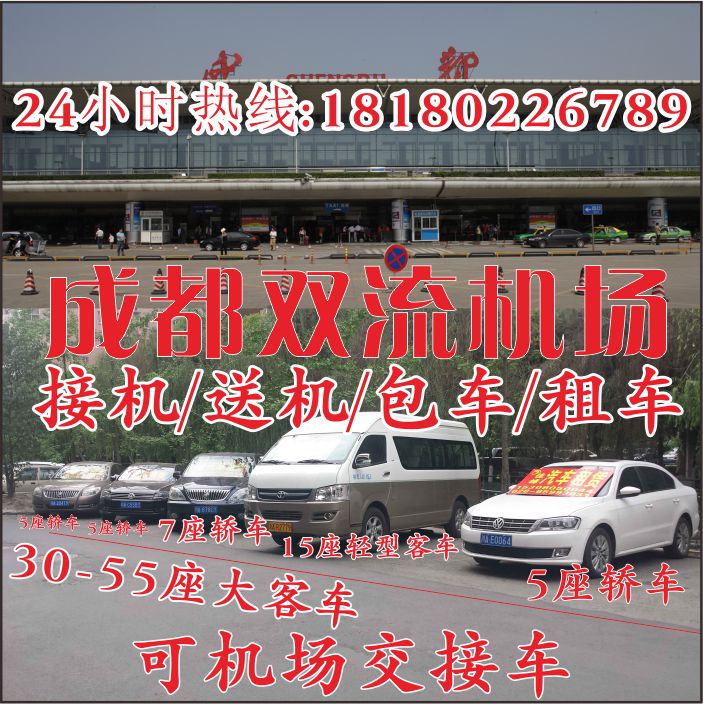 成都包11座車去西嶺雪山Y成都包7座車去花水灣泡溫泉