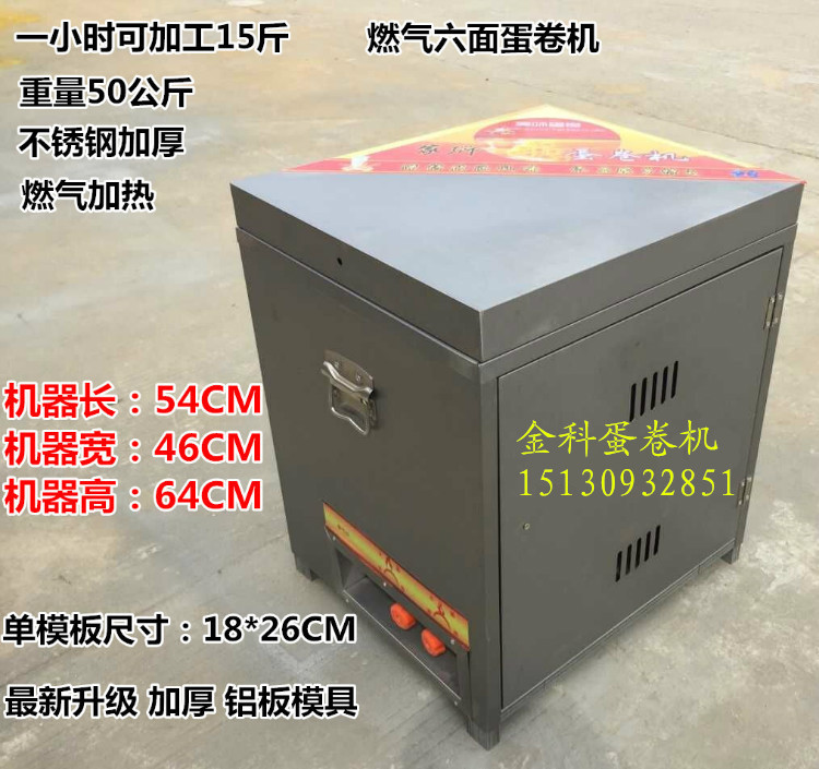 2016新款燃气蛋卷机 燃气蛋卷机报价 购机赠技术光盘配方等