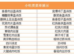 江苏食堂承包公司推荐 小吃类菜单