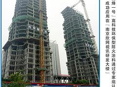 福建哪里買好的隧道防火涂料 ：防火涂料廠家