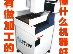 肇慶玉石加工公司，玉器廠商