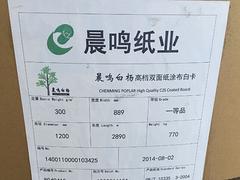 白卡紙批發價格 優質的白卡紙產自晨旭紙張