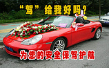 選擇劃算的汽車代駕服務服務，就到撫州速安達代駕，臨川撫州代駕