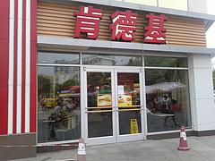 便宜的肯德基門，肯德基門生產(chǎn)廠