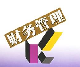 比較好的財務管理首要選擇濟南滕鑫企業管理——天橋財務管理