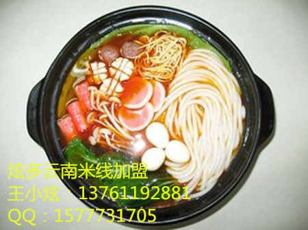 云南米線培訓(xùn)加盟