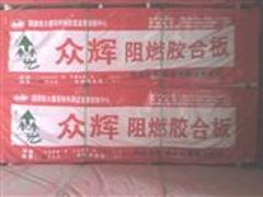 生態板品牌，買專業的阻燃板優選鑫億力木業