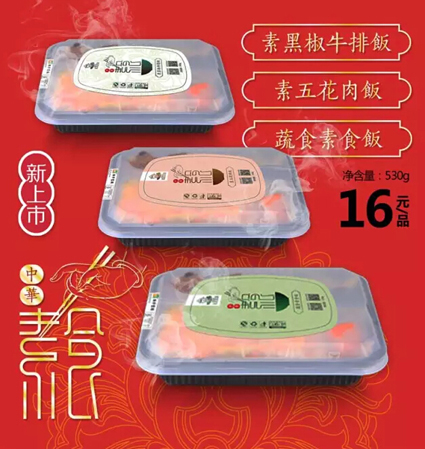 见福：素食生活，健康生活